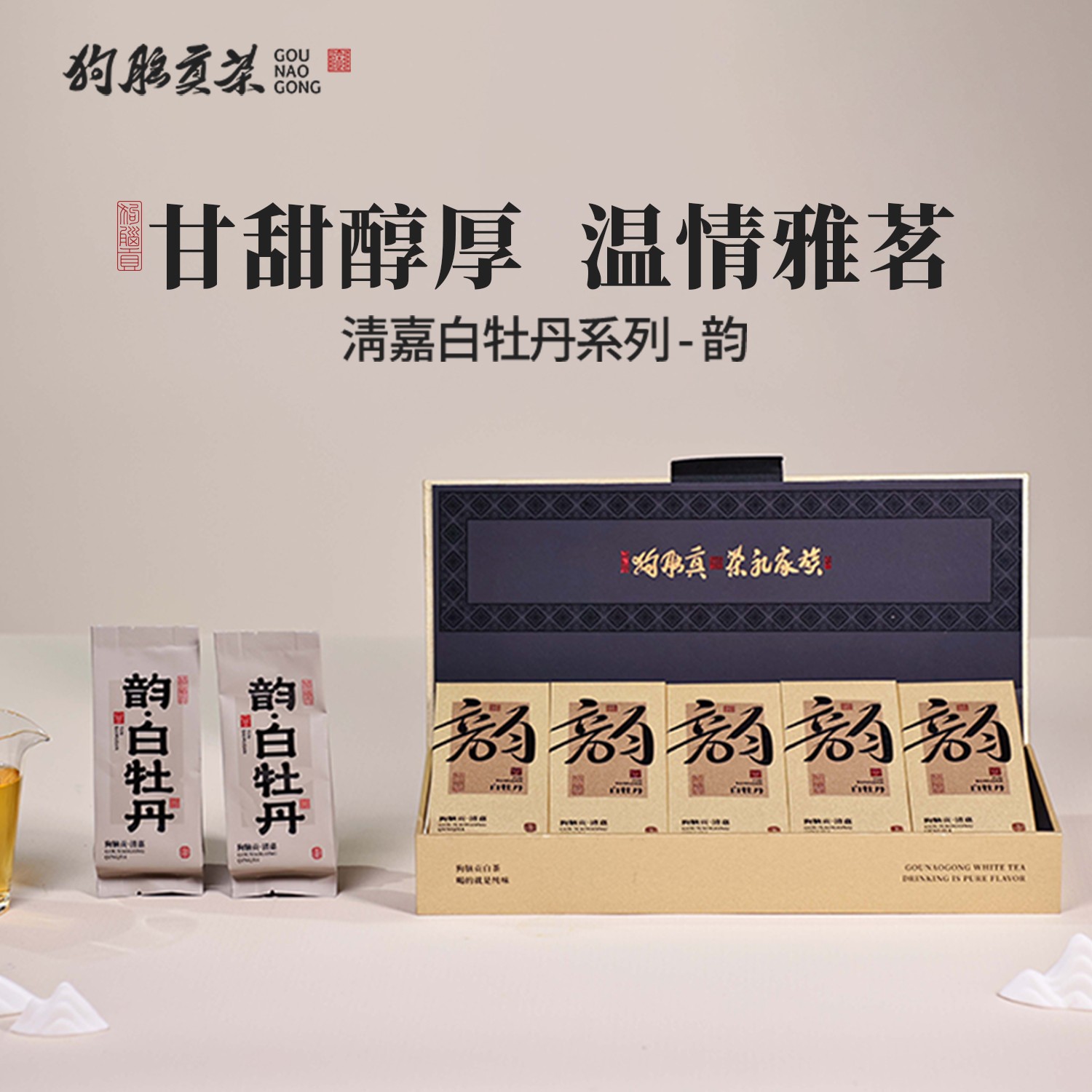 狗脑贡清嘉韵白牡丹早春白茶湖南特产条形装礼盒装白茶50g