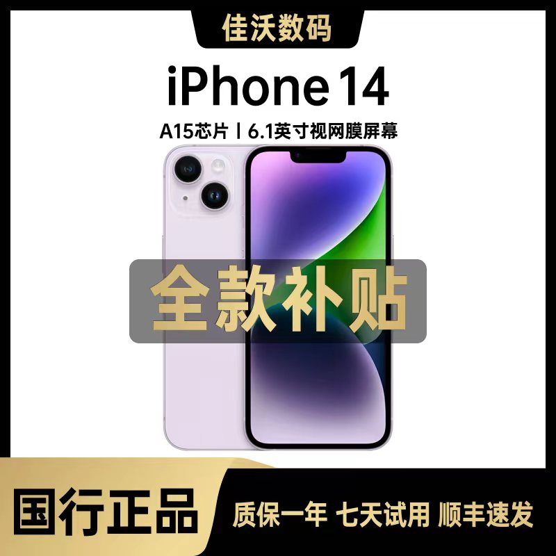 99新 Apple/苹果 iPhone14 国行双卡全网通5G 苹果14 库存机 
