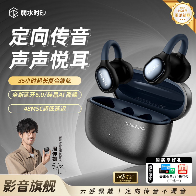 弱水时砂风信子开放式耳夹式蓝牙耳机长续航高音质运动跑步最新款