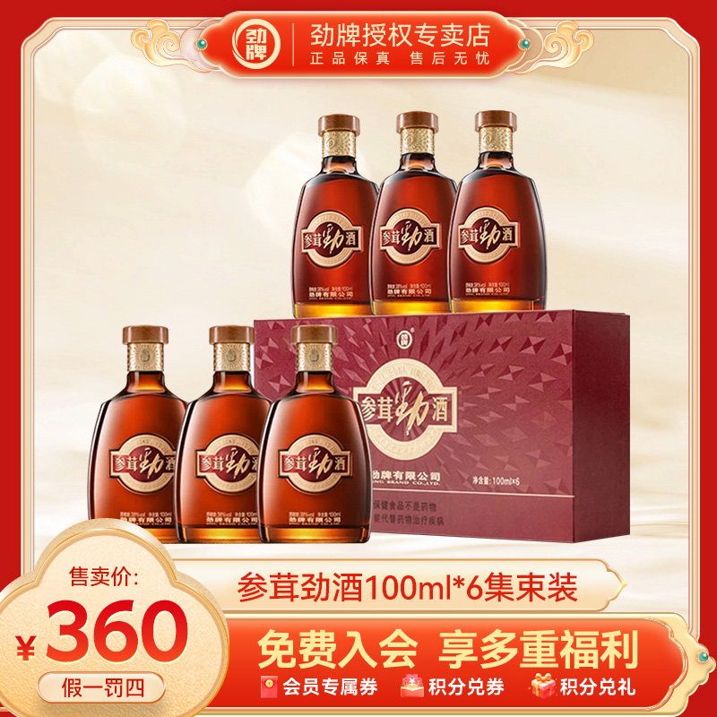 劲牌【官方正品】参茸劲酒38度100ml*6草本佳酿礼盒装高端送礼佳选