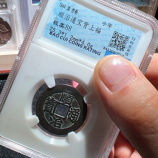 铜飞*顺治557得壹333333333