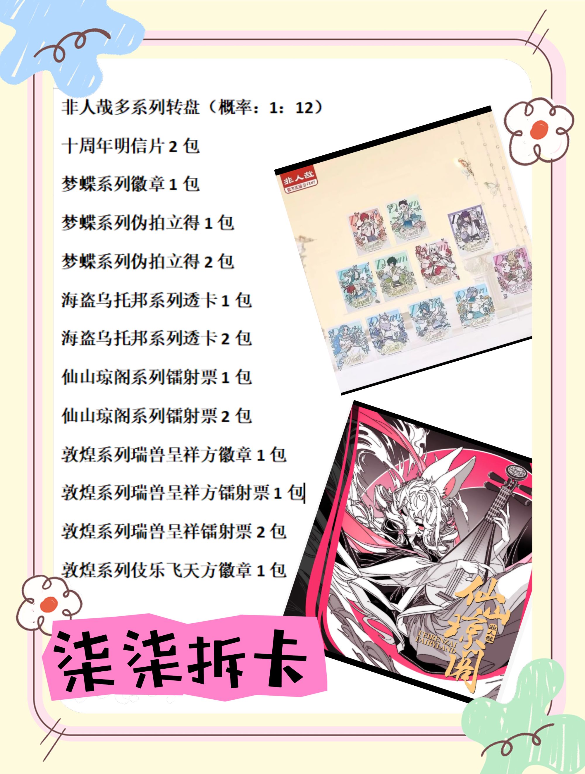 【选择困难症请选】非人哉全系列转盘镭射票徽章透卡盲盒