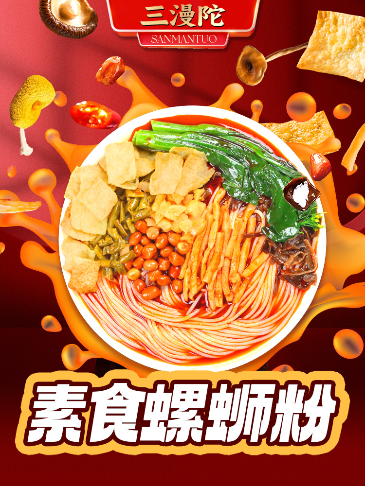 纯素螺蛳粉素食佛家寺庙可用素斋菜