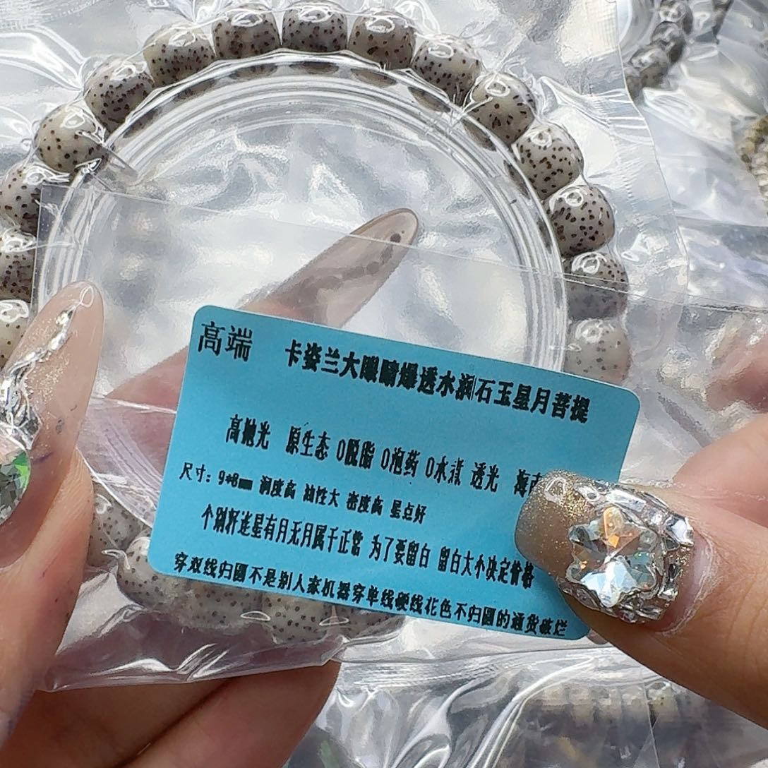 星月菩提手串168高端卡姿兰大眼睛星月菩提98桶单圈
