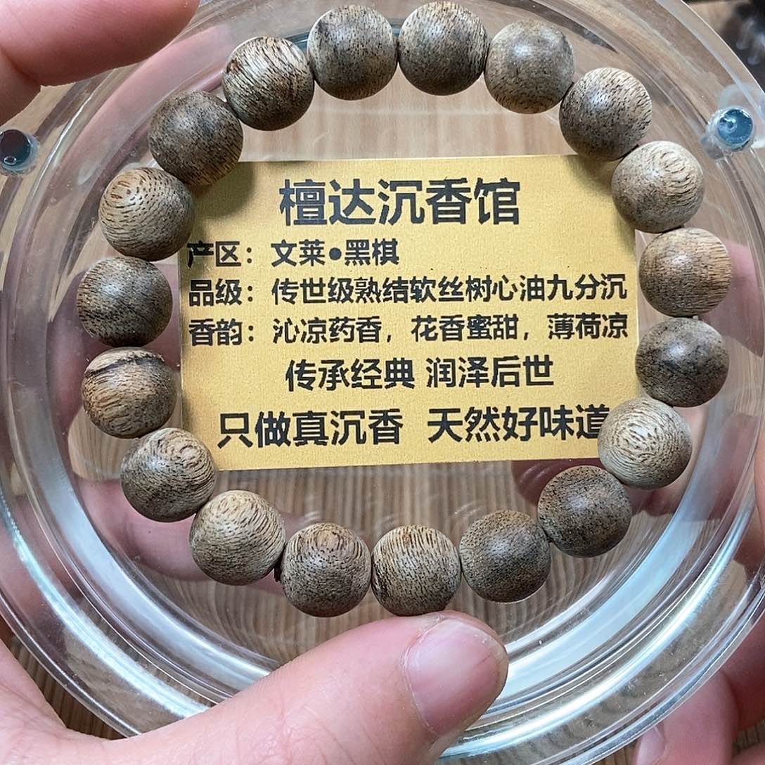 沉香手串文莱黑棋1.1 10克九分沉
