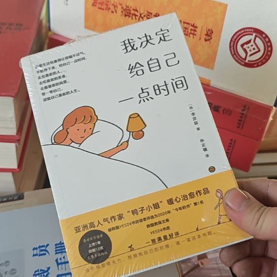 我决定给自己一点时间，啊品相不错。