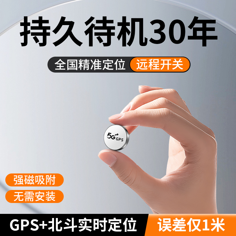 北斗gps定位防盗器汽车辆车载防丢神器电动汽车强磁订位仪免安装j