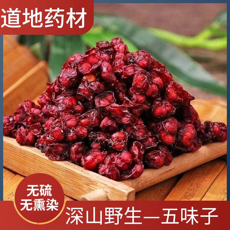 古养堂{五味子}精选好货北五味子可泡茶泡酒的中药材养生好物