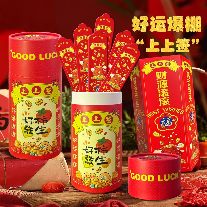 2026马年抽签红包创意新年聚会12支20支装好运团建氛围小游戏红包