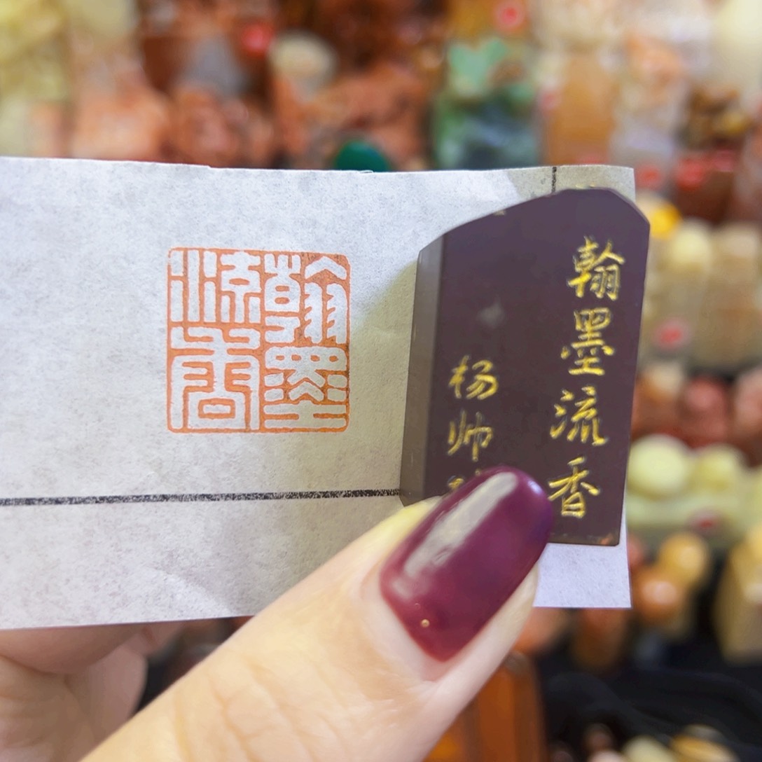 昌化石印石手工篆刻