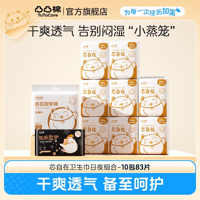 T凸凸棉卫生巾日夜组合绵柔亲肤瞬吸干爽透气姨妈巾