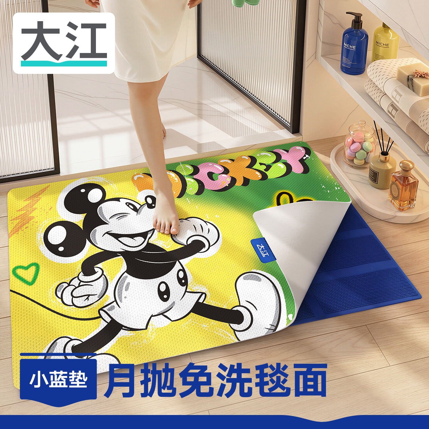 大江迪士尼联名小蓝垫月抛可拆洗浴室地垫卫生间防滑垫吸水垫脚垫