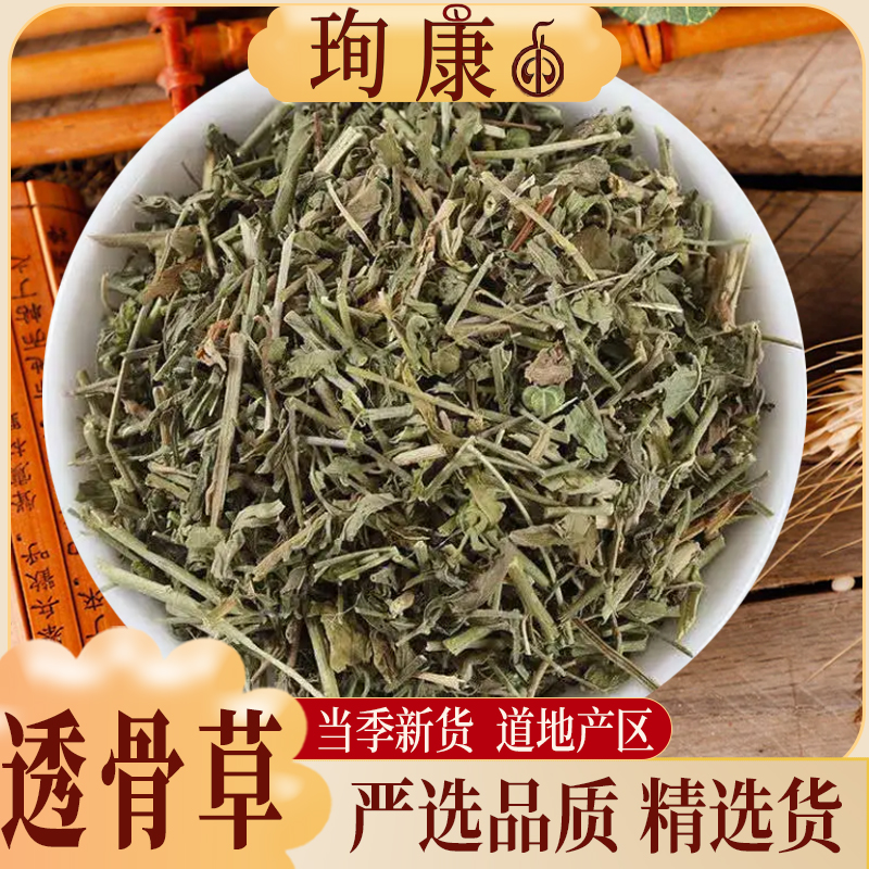 珣康药业【透骨草】精选货 透骨草 整根切泡水煮水透骨草