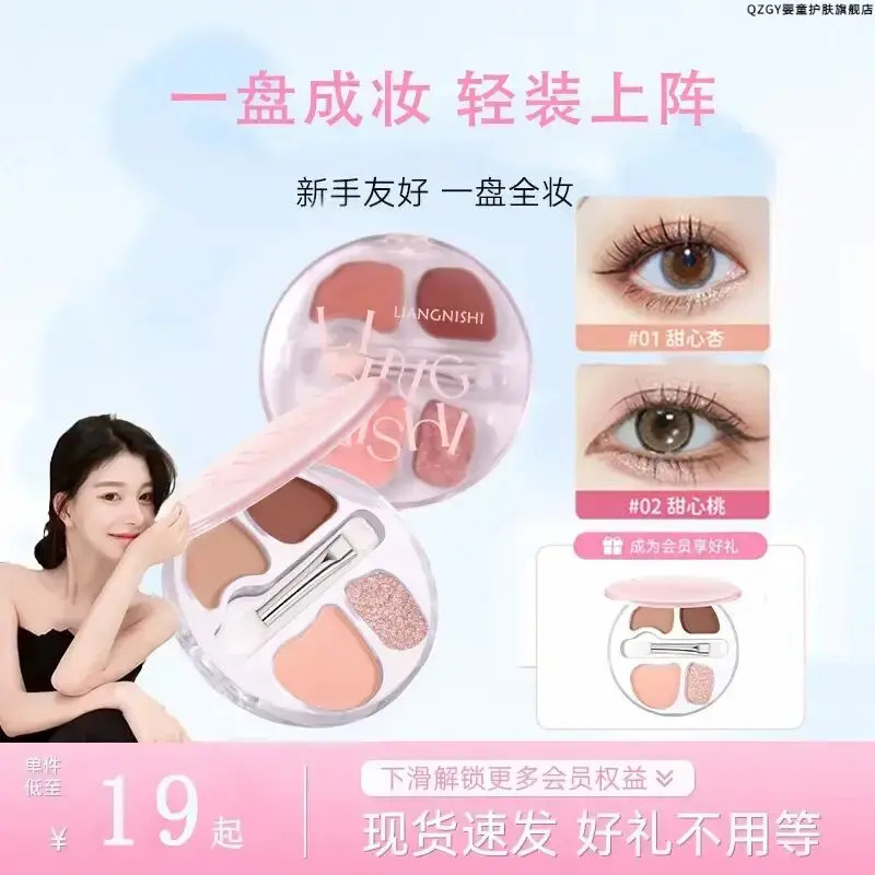 【明星推荐】四色卧蚕盘修饰阴影提亮一盘新手学生复古大地珠光