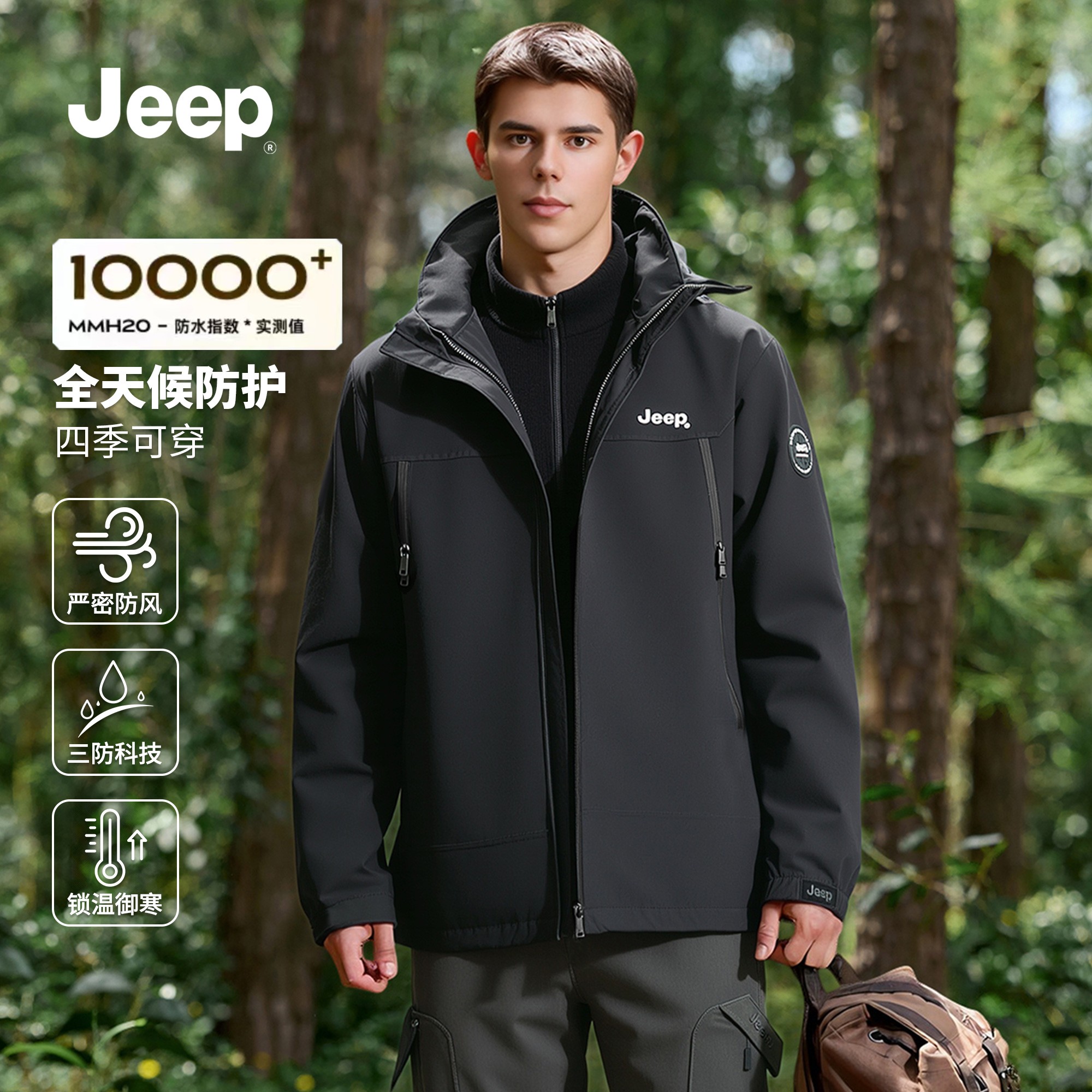 jeep吉普官方男士三合一冲锋夹克2025秋冬款两件套防风保暖外套