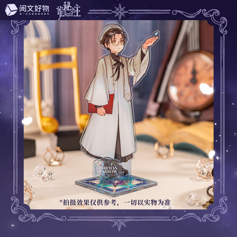 《诡秘之主》愚者唱诗班系列立牌盲盒