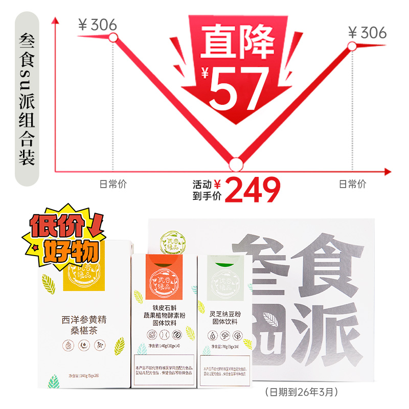 特价新生活优谷绿品叁食su派组合装桑葚茶铁皮植物饮料纳豆粉正品