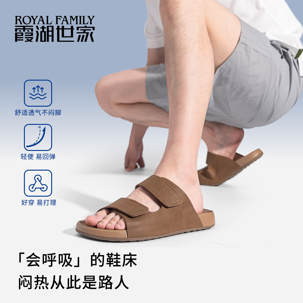 霞湖世家男拖鞋2025夏季新款霞湖世家官方旗舰店正品直播间