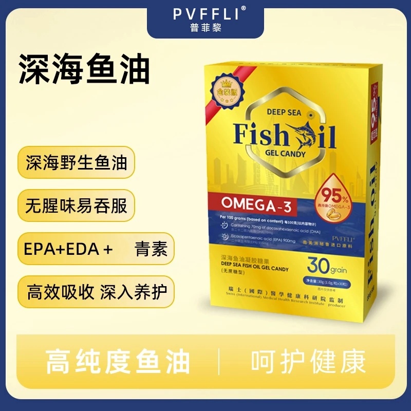【官方正品】高纯度深海鱼油胶囊儿童中老年成人皆宜金装版FishOil