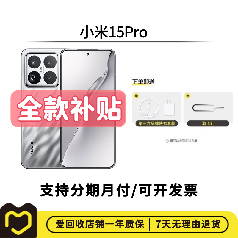 99新 Xiaomi/小米 【全款补贴】Xiaomi 15 Pro国行二手手机【直播间】