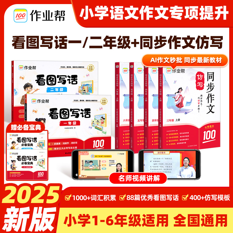 【小学同步作文】2025秋季新版语文同步作文仿写技巧提升全国通用