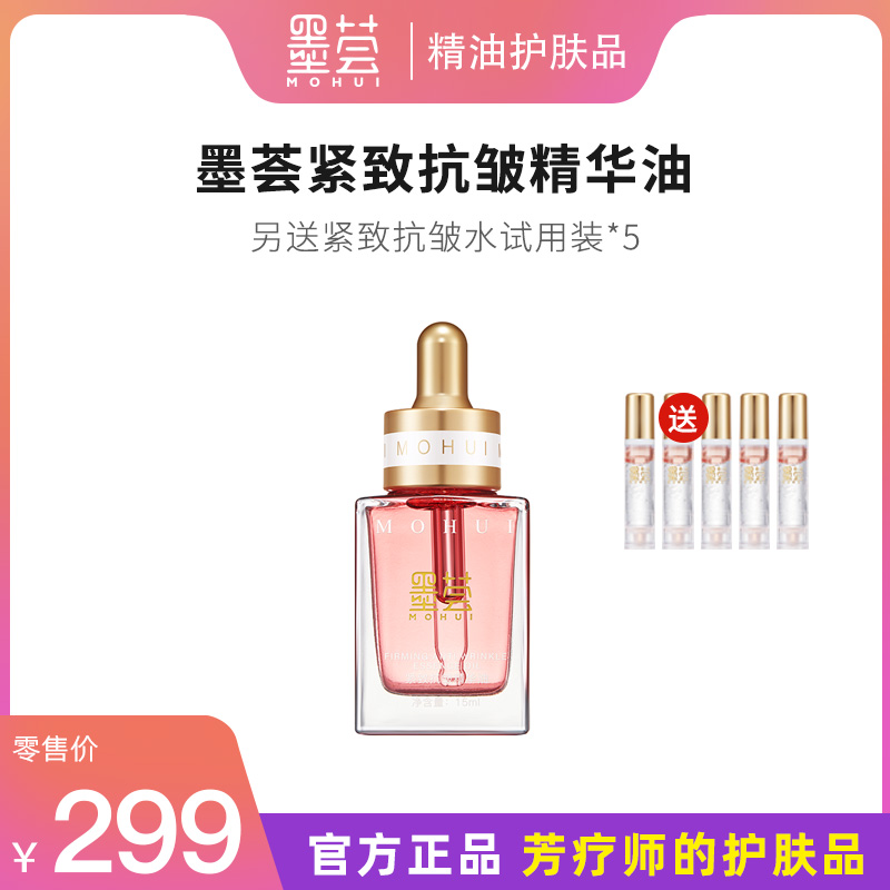 【次央专属】墨荟紧致抗皱精华油15ml光泽紧致不粘腻淡化细纹1瓶