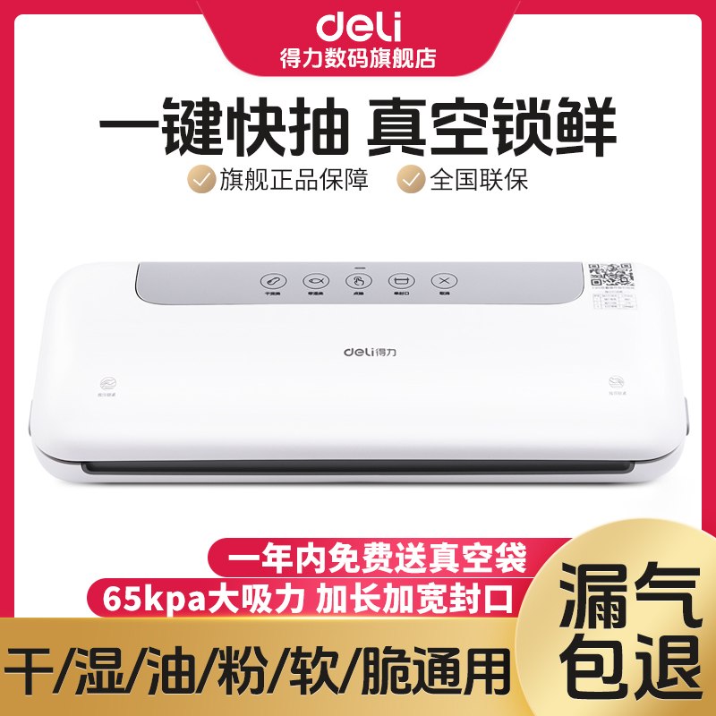 【直播】得力真空包装封口机家用食品保鲜专业全自动封口机大吸力