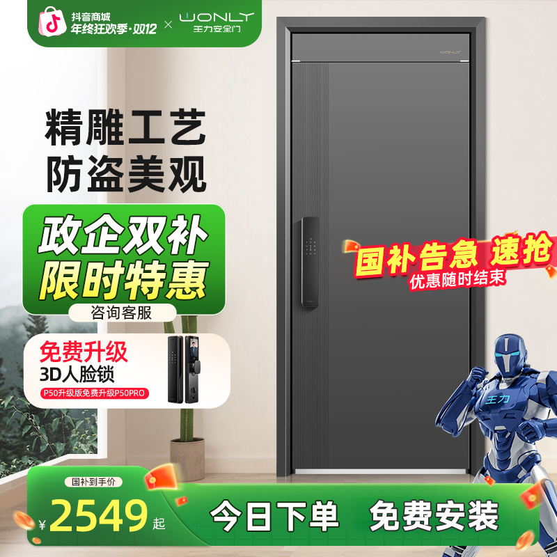 wonly/王力P702防盗门入户门进户隔音别墅大门子母新款2.0安全门