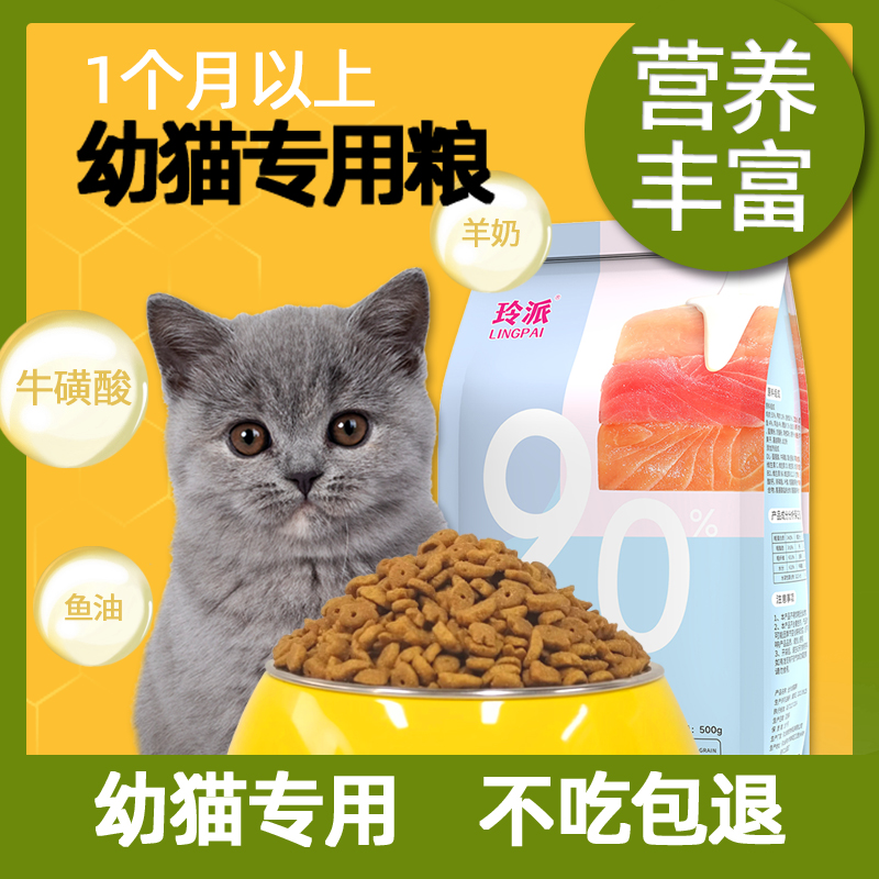 蓝猫幼猫猫粮1到3月4到12月奶糕鸡肉高蛋白营养增肥小猫咪专用粮