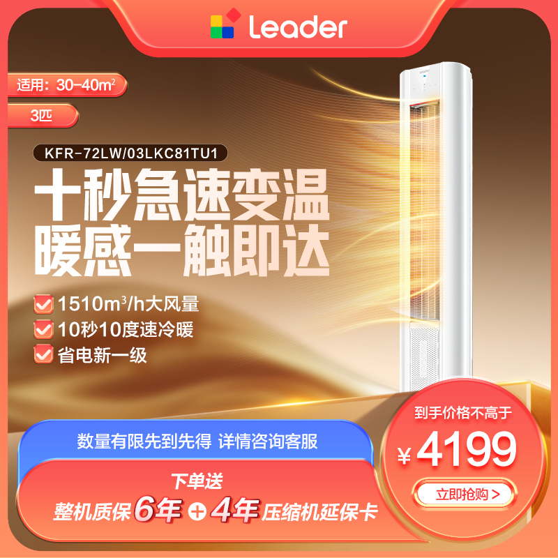 【活动】海尔出品统帅（Leader）空调3匹柜机空调元气双翼全域风LKC