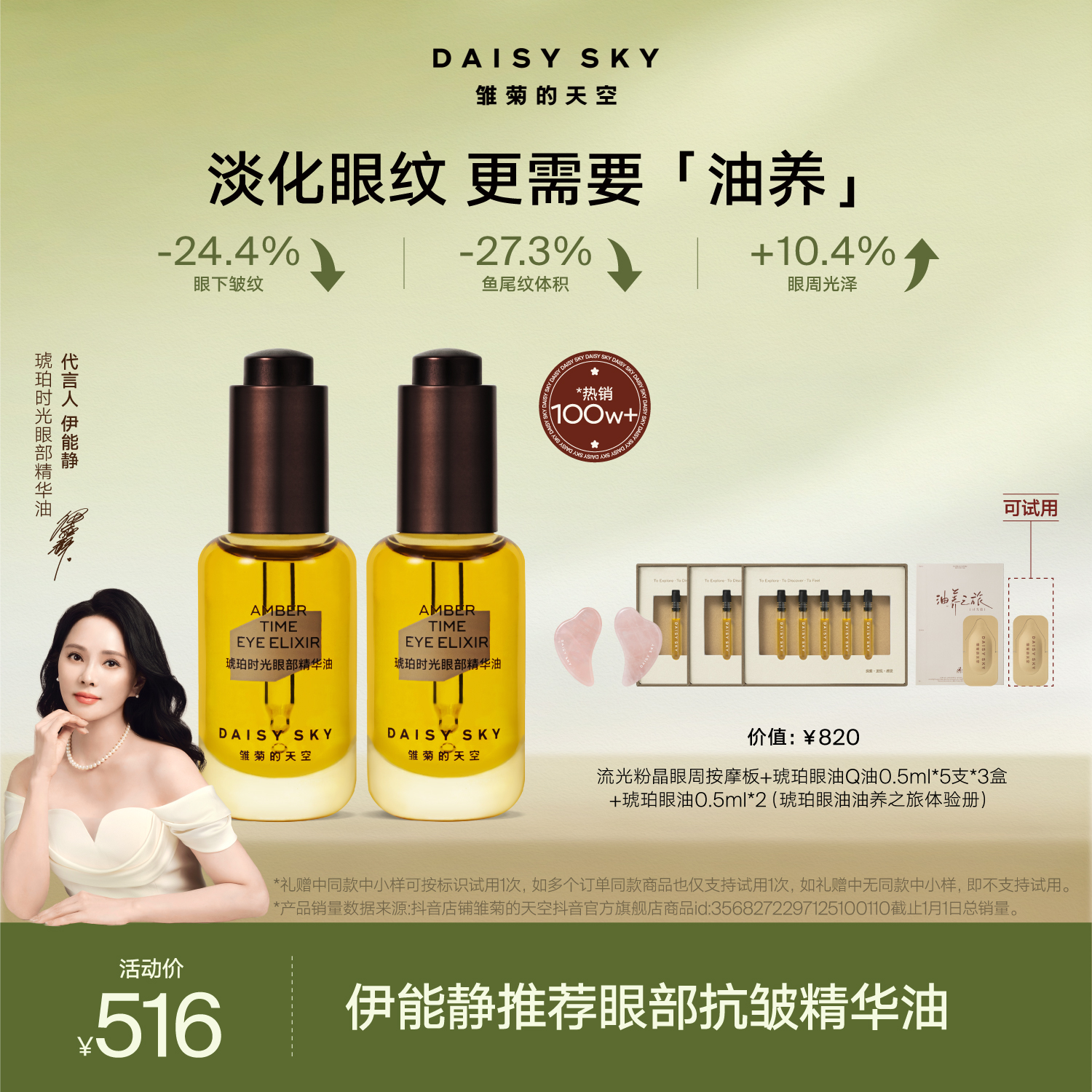 【618大促】雏菊的天空伊能静推荐琥珀眼油紧致抗皱当归精油淡纹商品图