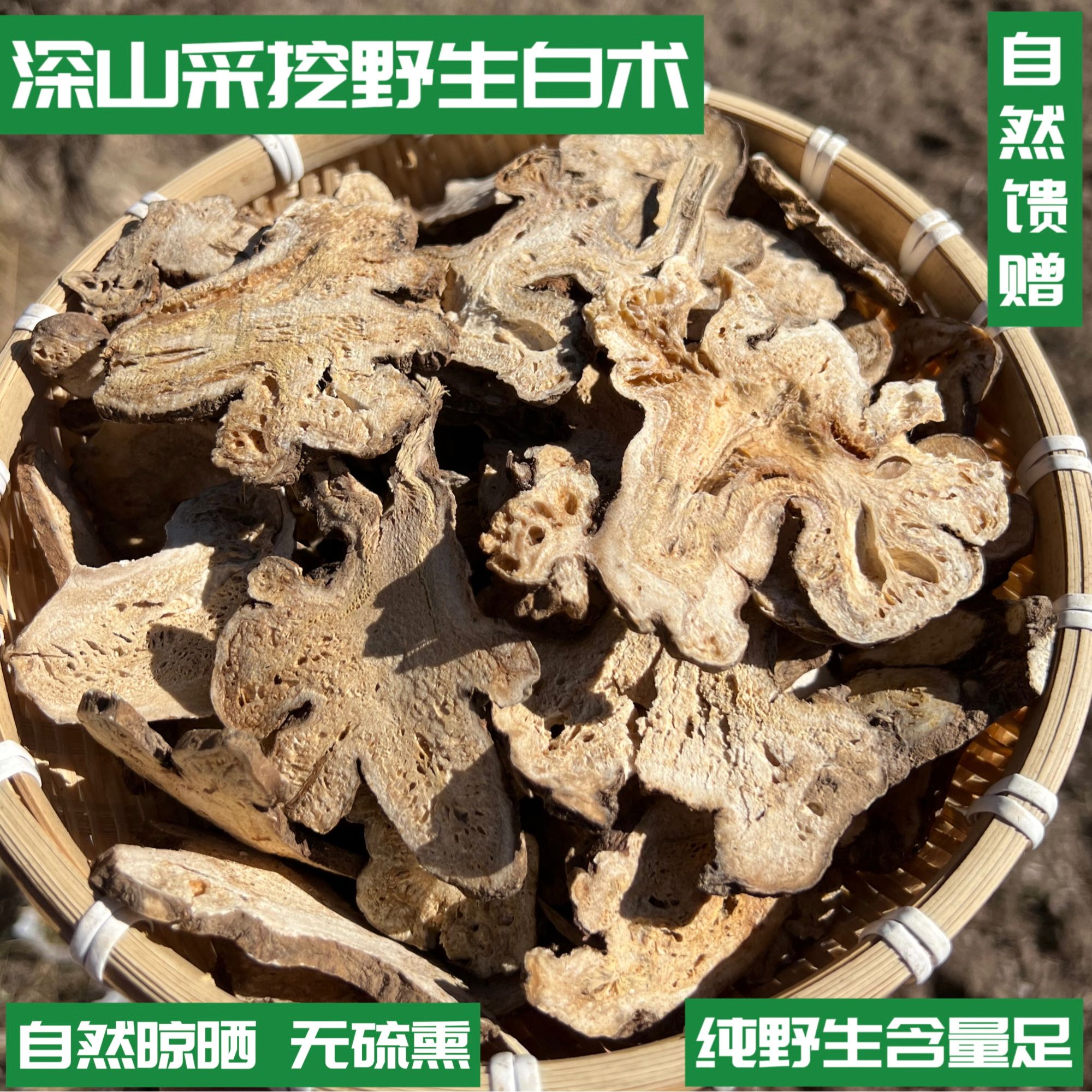 野生白术片自然晾晒蜂窝明显可泡水泡茶煲汤的干货