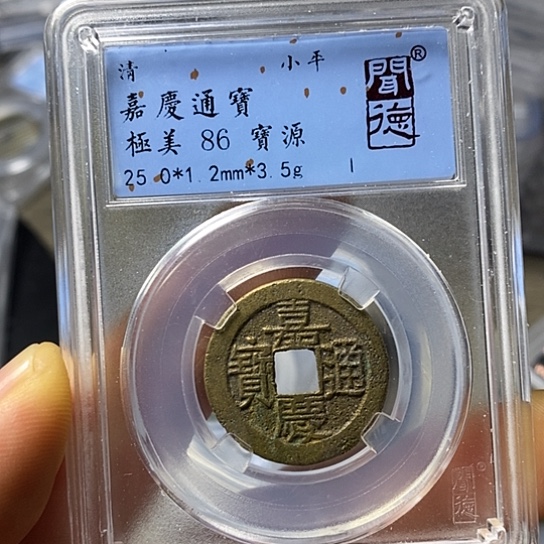 铜闻博文化嘉庆通宝