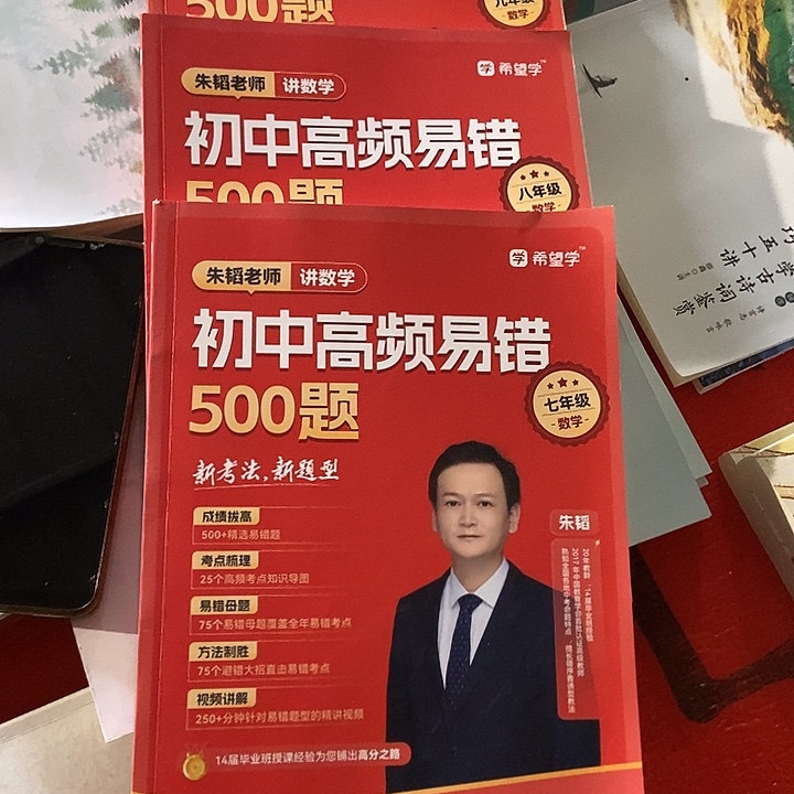 初中高频易错500题789年级