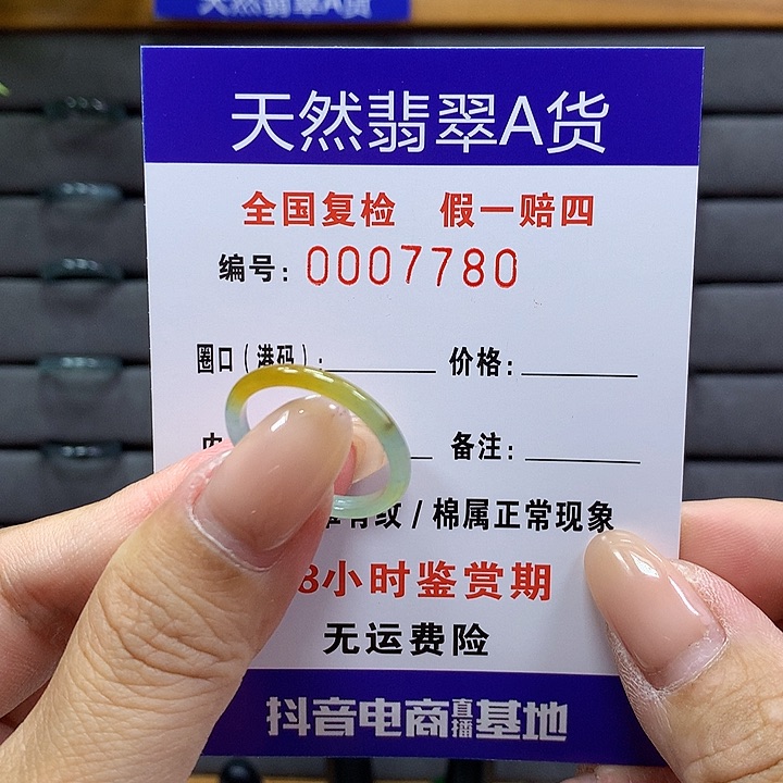 翡翠戒圈未镶嵌     7780