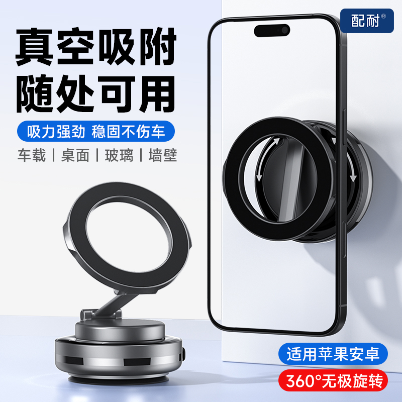 电动真空吸盘手机车载支架磁吸汽车导航拍摄桌面多功能便捷可旋转