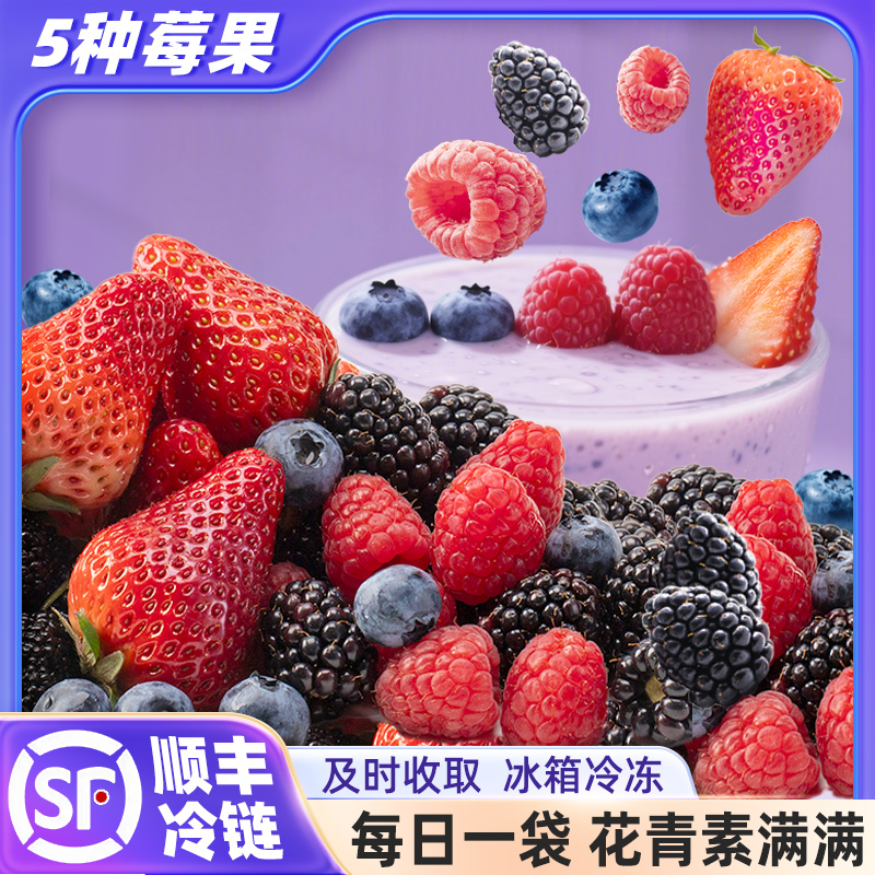 【顺丰包邮】每日莓果90g*15袋急冻蓝莓草莓树莓黑莓桑葚酸奶碗伴侣