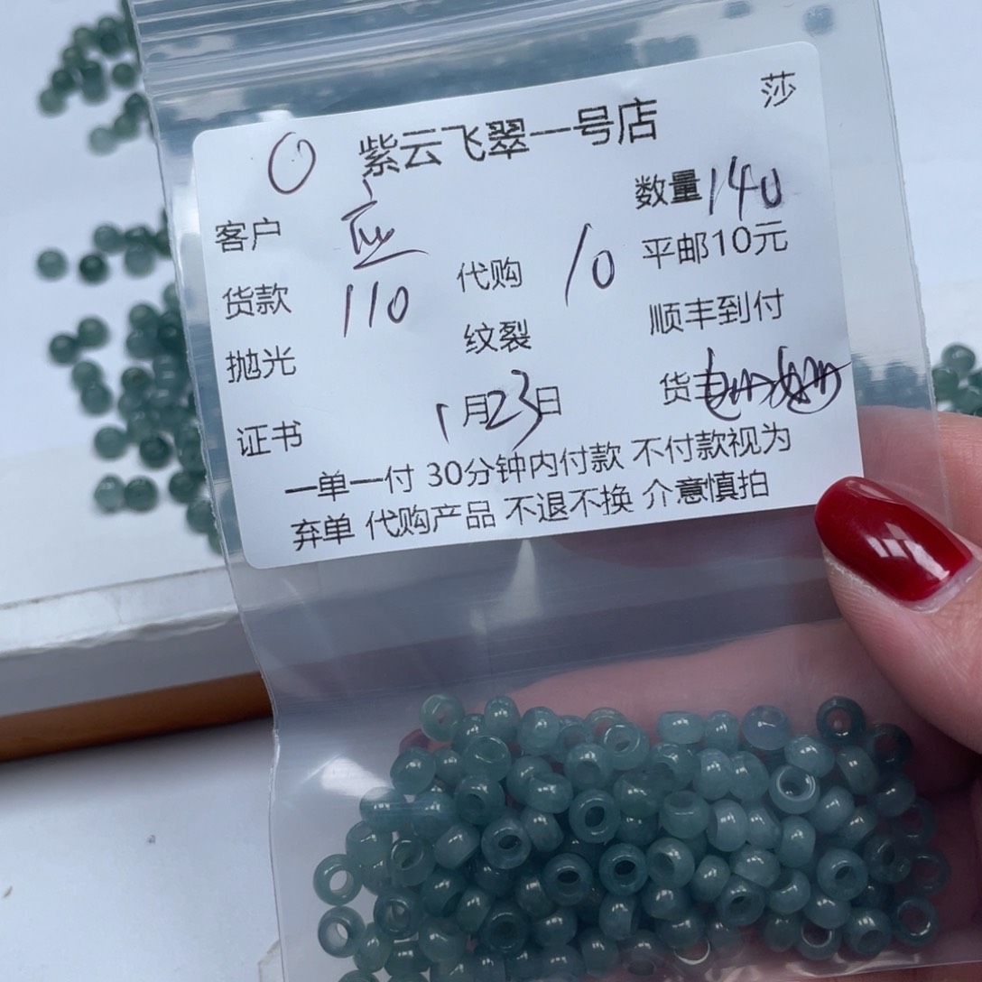 翡翠散珠应*天然翡翠