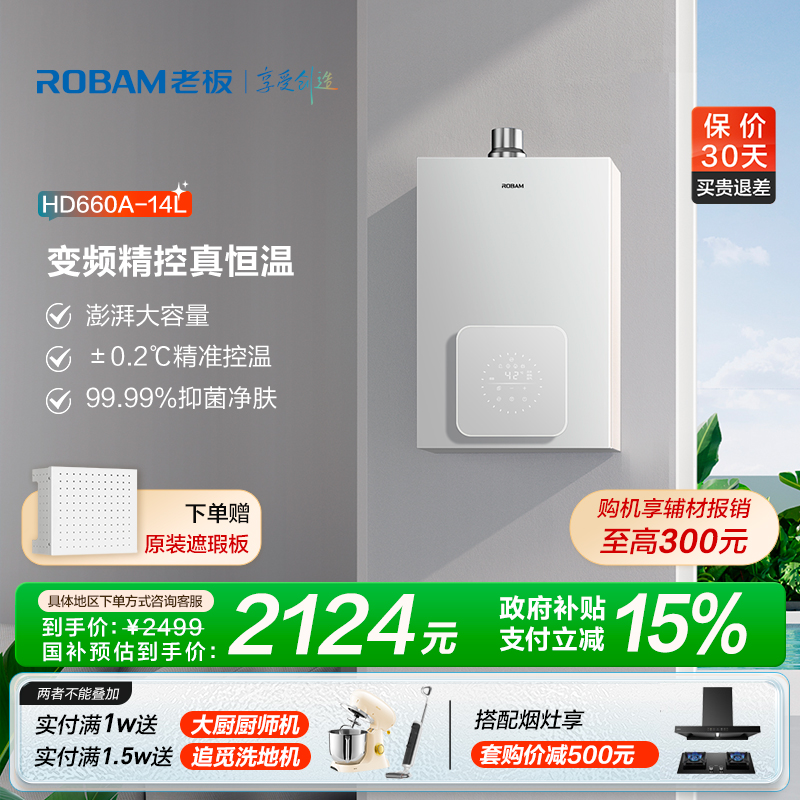 老板HD660A-14L电即热防冻恒温调节燃气热水器