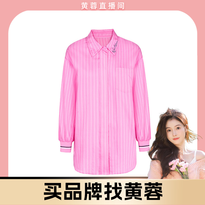 【黄蓉推荐】商场同款春秋新品时尚百搭长款条纹衬衫N042A41550