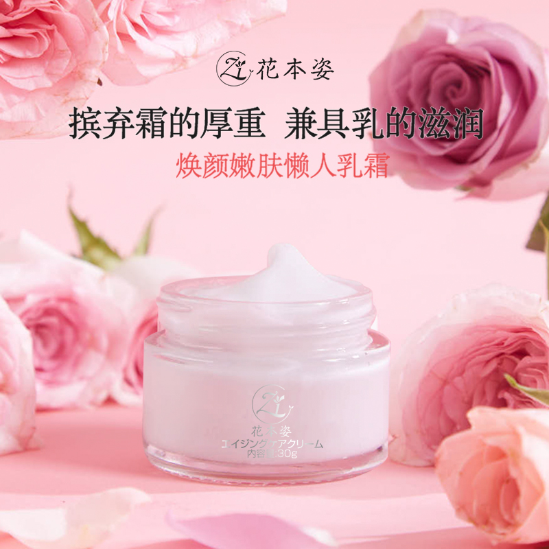 【福利清仓】日本进口补水锁水抗初老玻尿酸玫瑰乳霜抗皱紧致面霜H