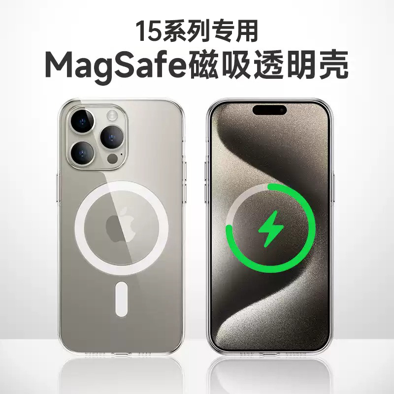 99新  适用iPhone15系列专用 加赠 手机保护套MagSafe磁吸超薄