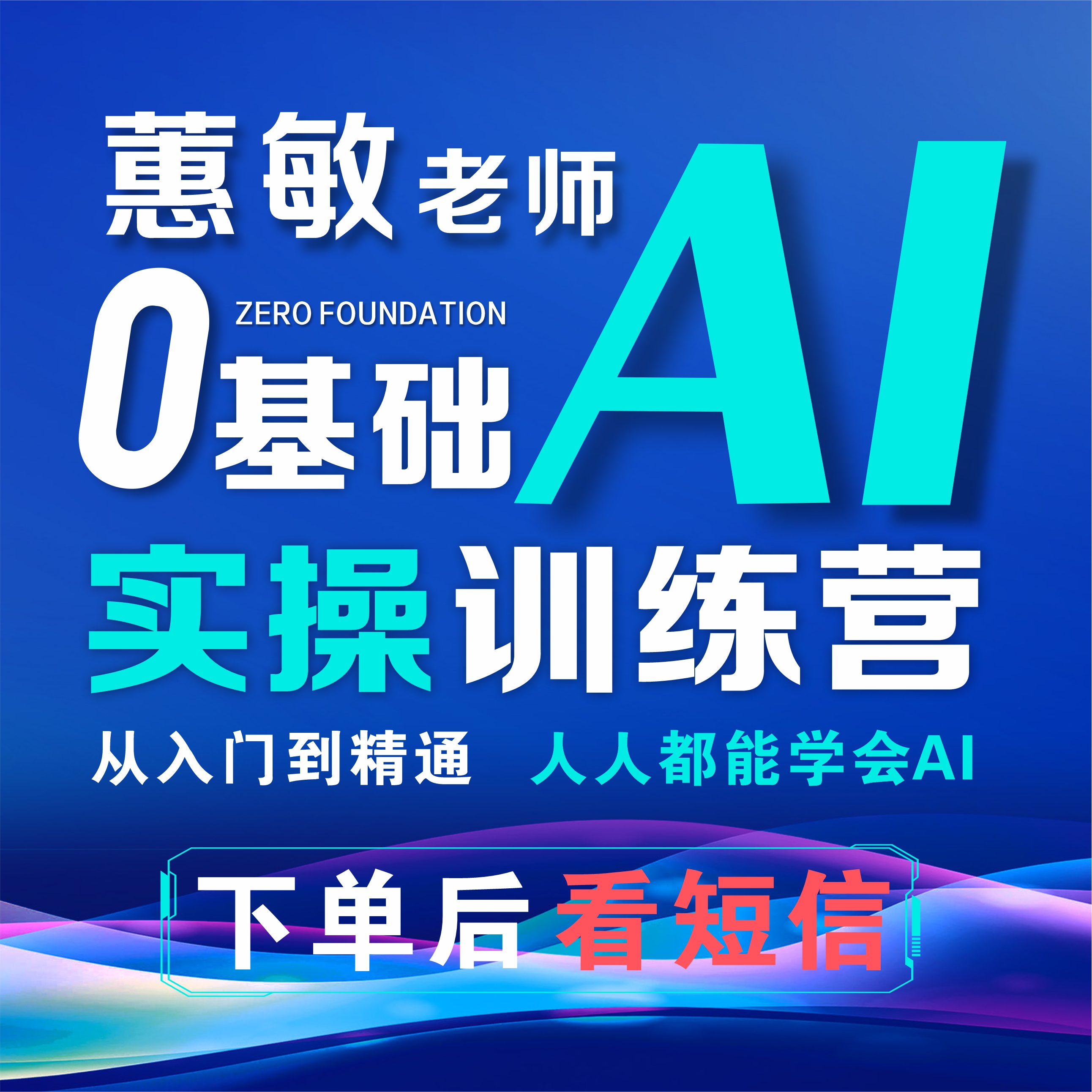 小敏老师AI实操训练营
