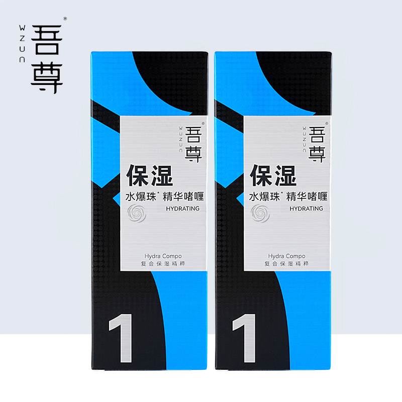 吾尊保湿水爆珠精华啫喱50ml*两瓶
