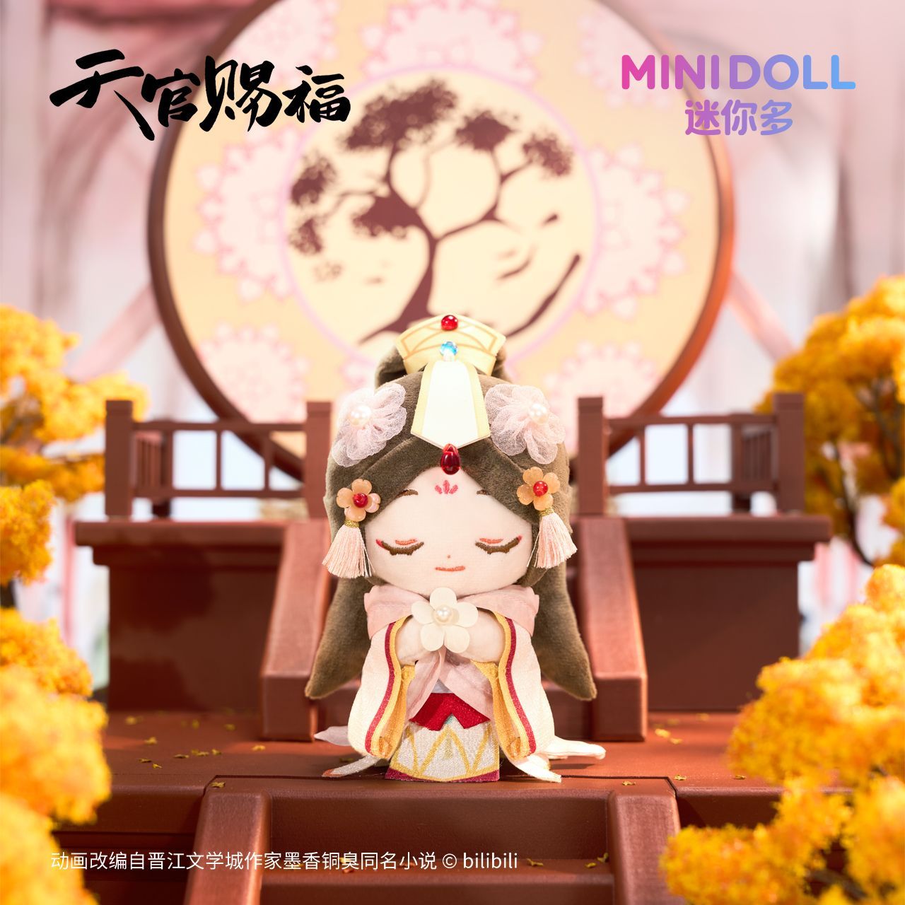 【余量现货】MINIDOLL 天官赐福 祥瑞绒绒毛绒挂件