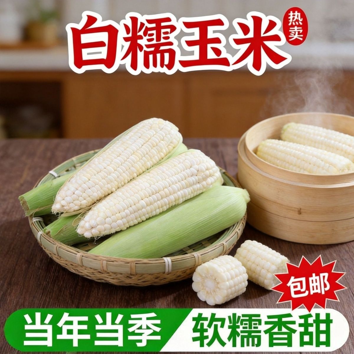 现摘露天带皮白糯玉米甜糯玉米新鲜农家自种采摘甜糯玉米当季蔬菜