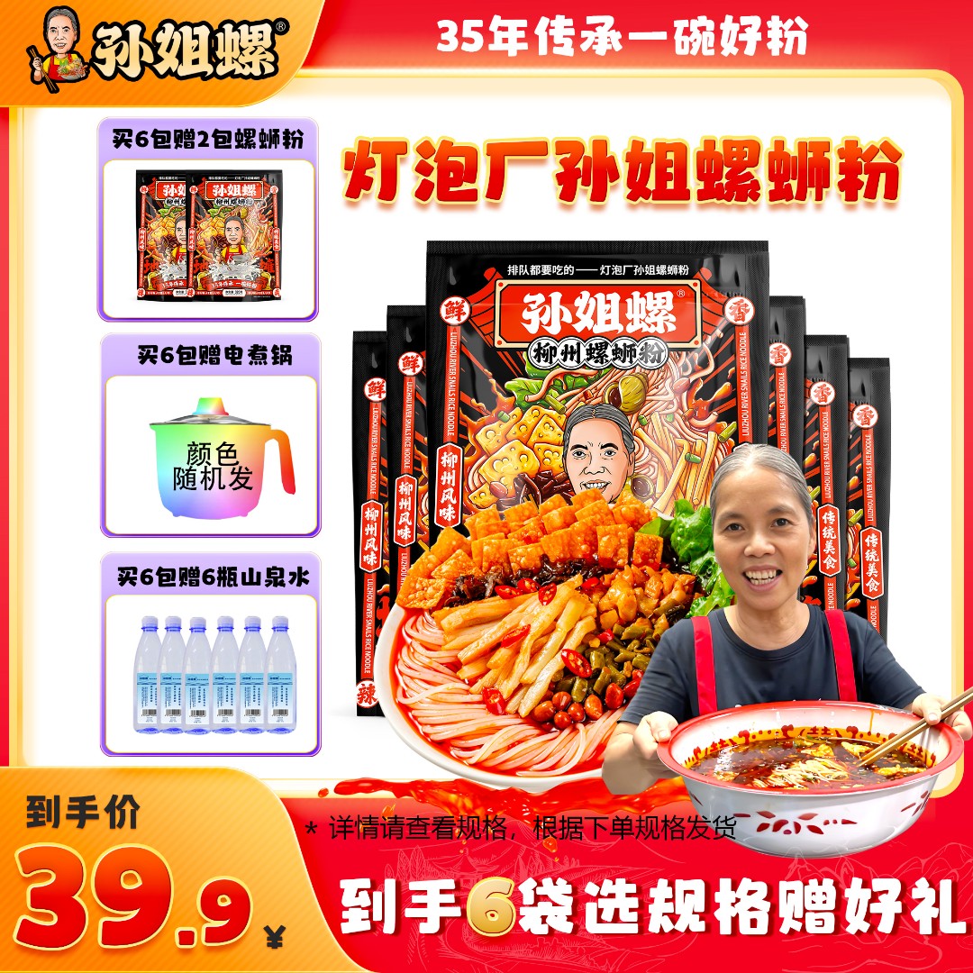 孙姐螺灯泡厂孙姐酸辣鲜香螺蛳粉水煮型320g赠2包/310g赠电煮锅水