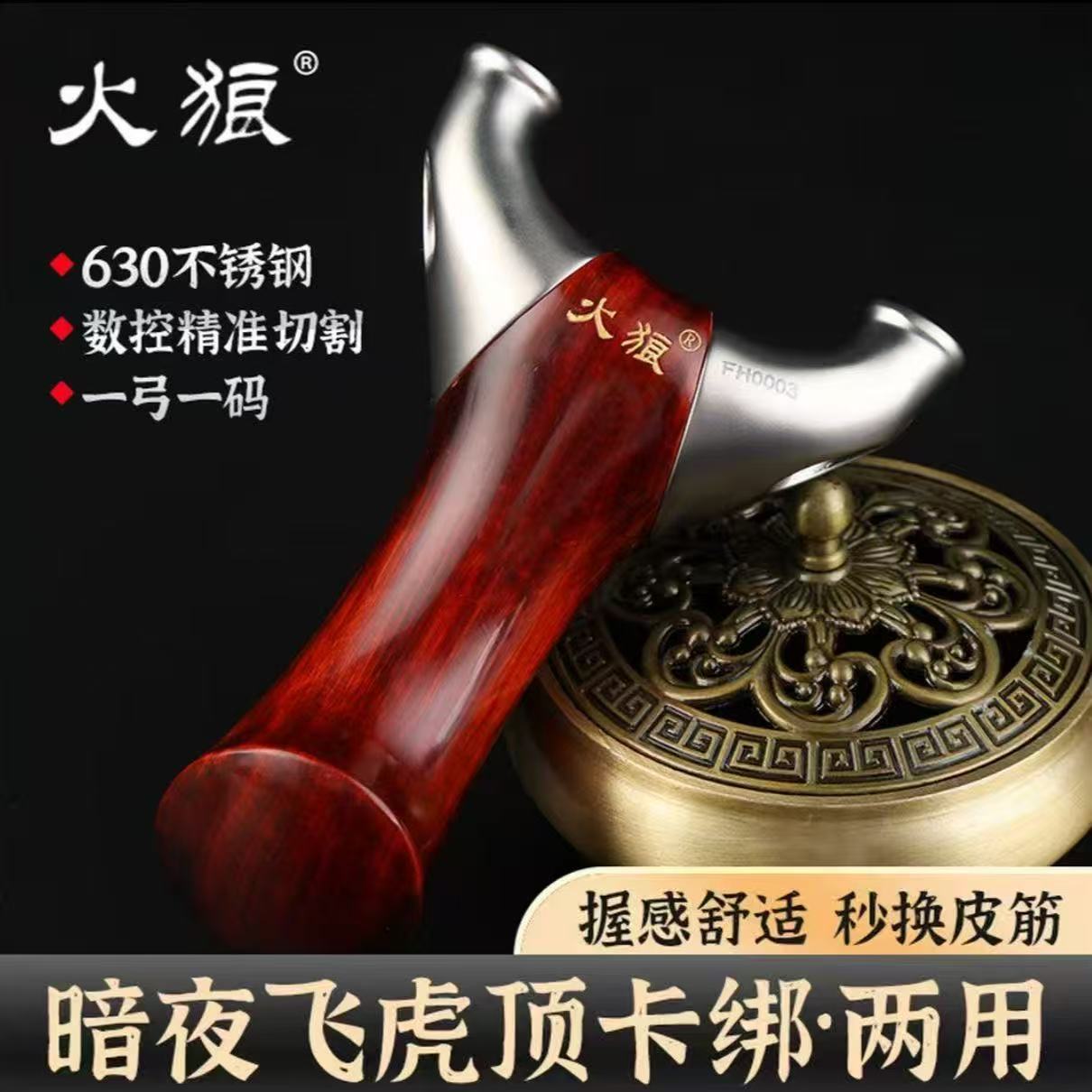 【火狼正品】新款飞虎顶卡圆头630超硬弹弓不锈钢户外扁皮精准弹架