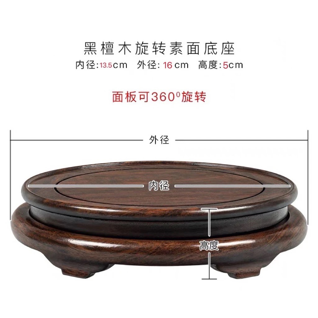 74黑檀木旋转底座