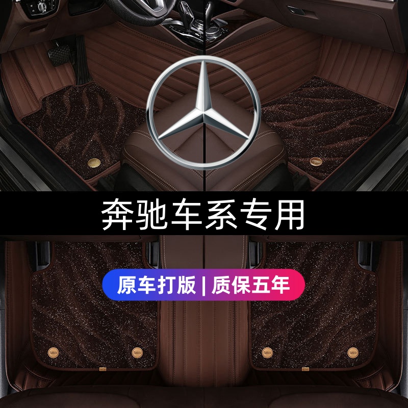 奔驰专用汽车全包围脚垫A级B级C级E级S级GLA GLB GLC GLE全包脚垫